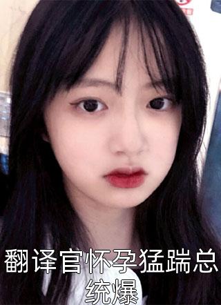 离婚如重生，她带着千亿资产飒爆了畅读全文版