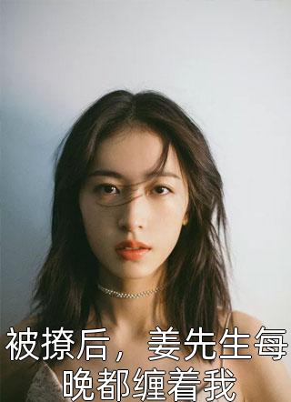 精品全篇夫人从深渊来