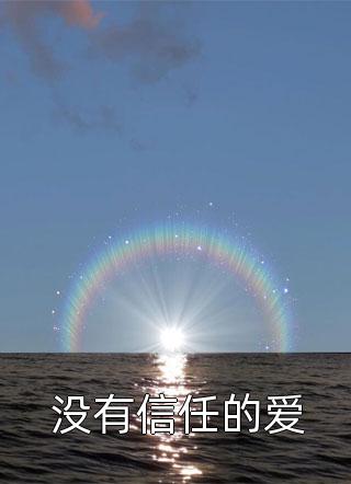 倾城太子妃：今天又被太子追着跑精修版